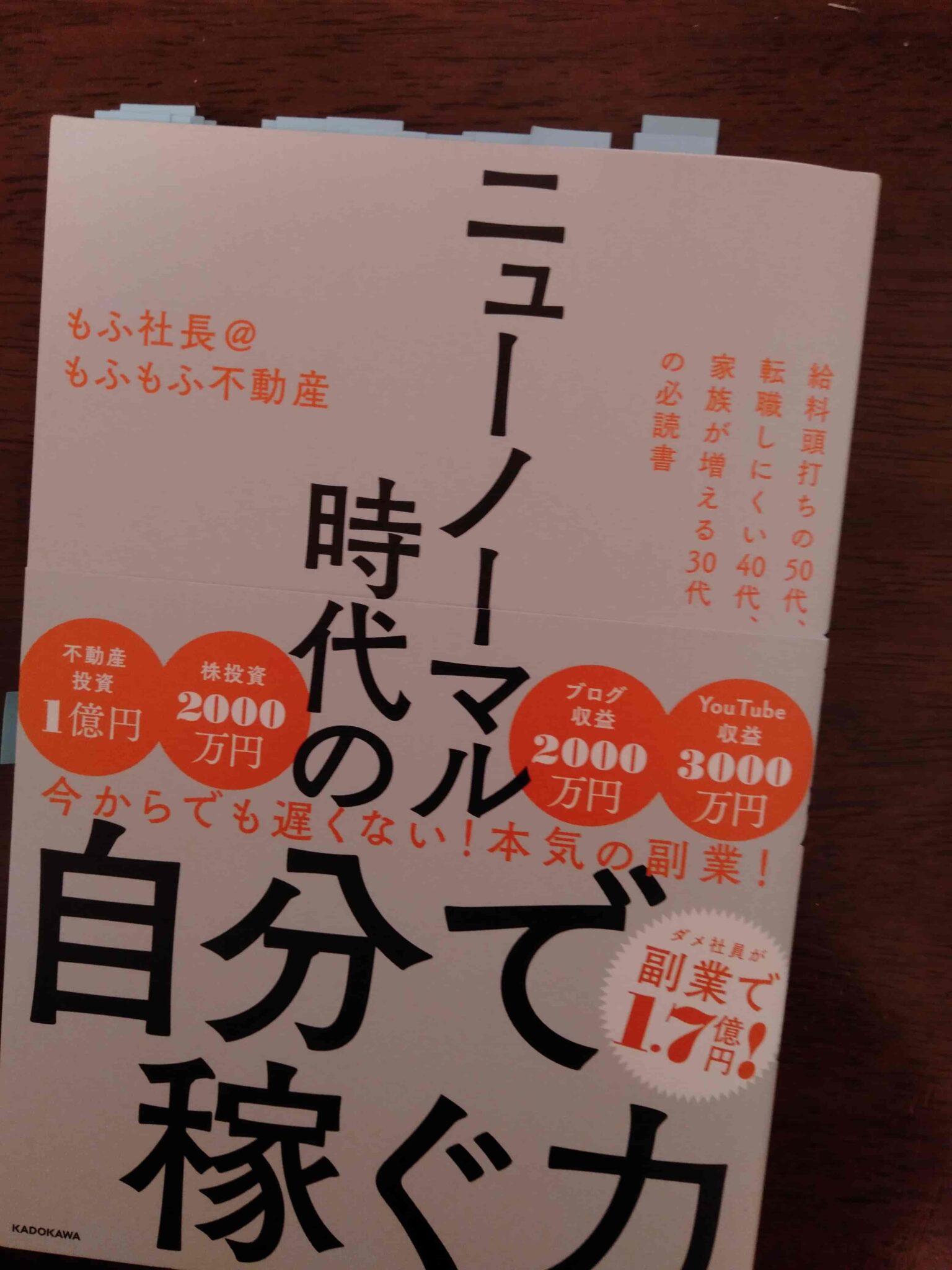 ニューノーマル時代の自分で稼ぐ力