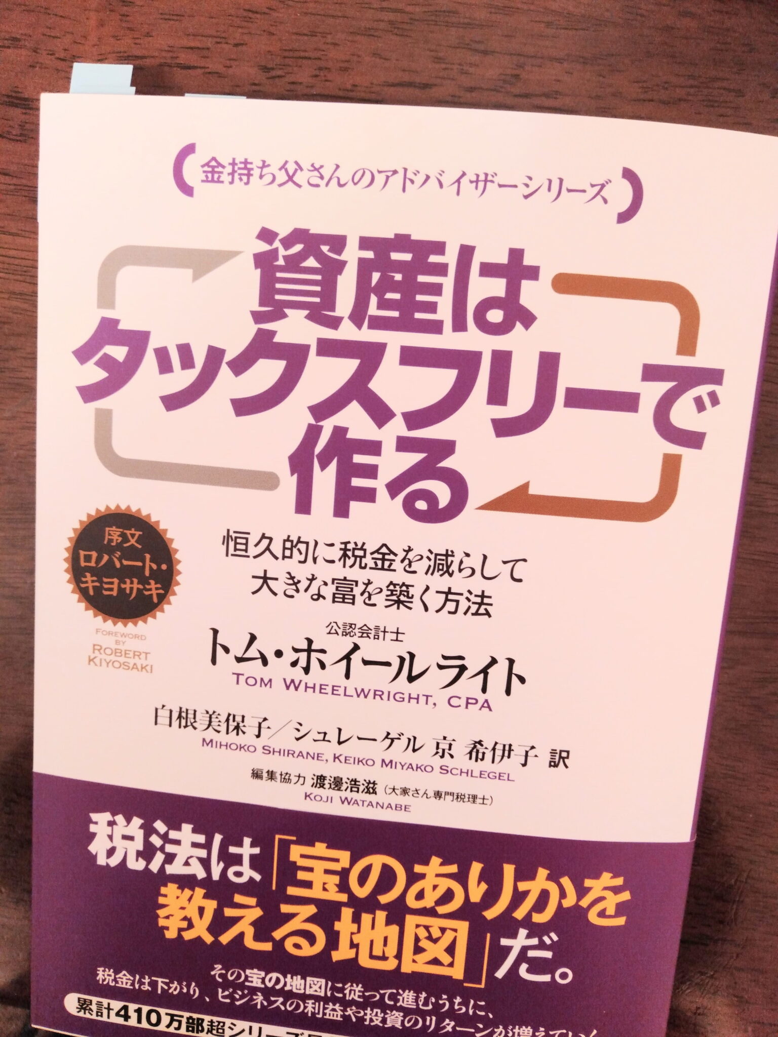 資産はタックスフリーで作る