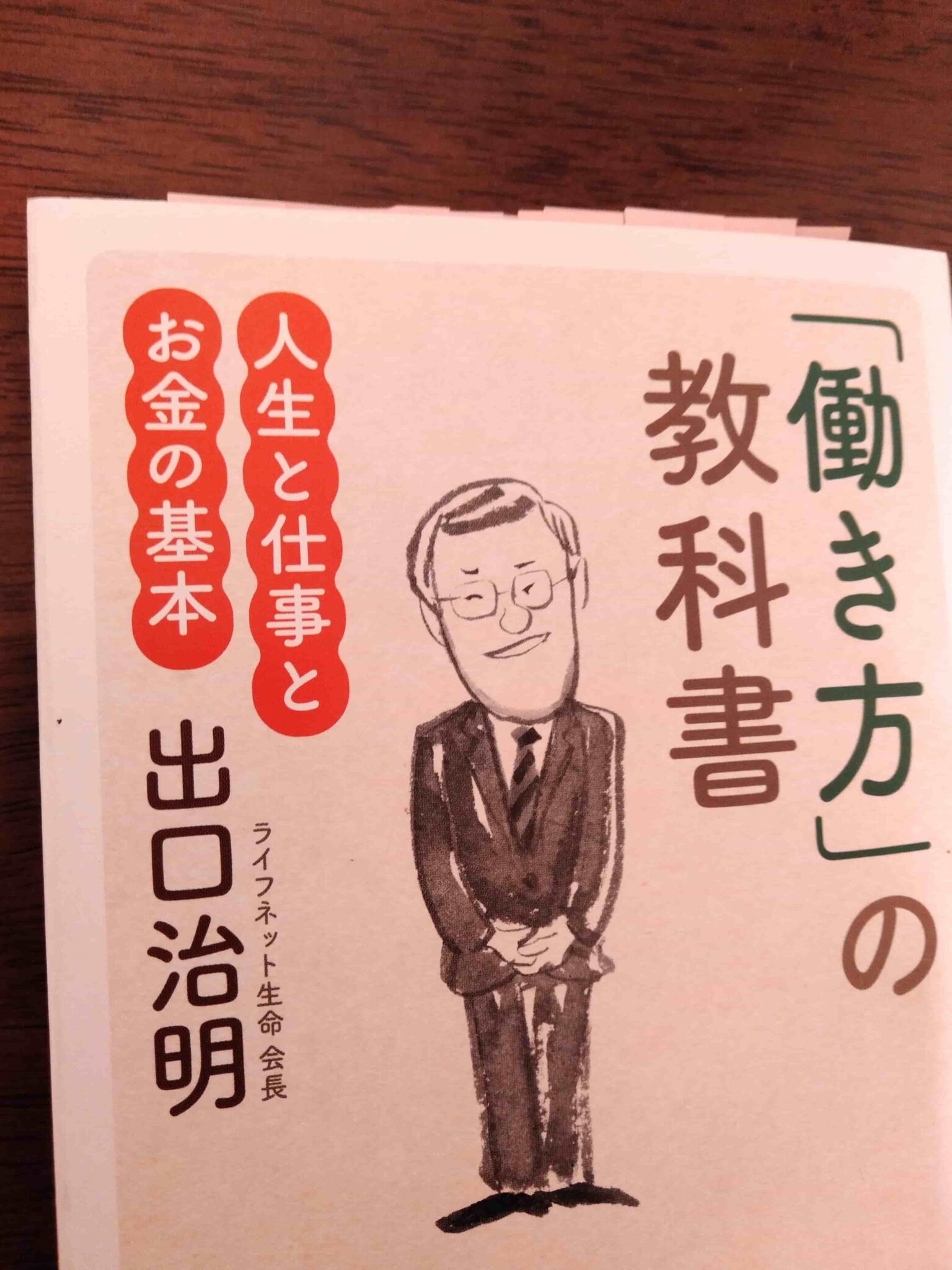 働き方の教科書