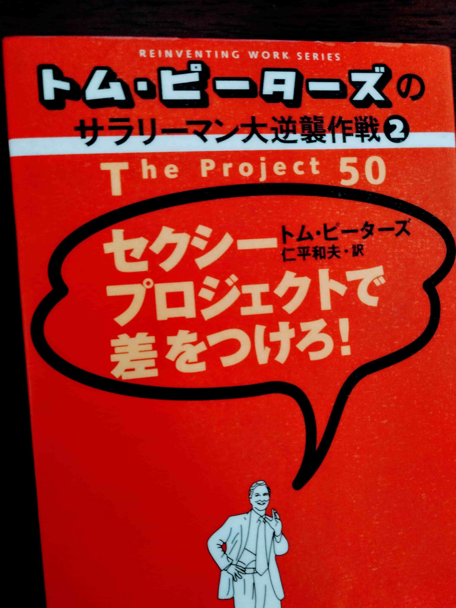 セクシープロジェクトで差をつけろ!