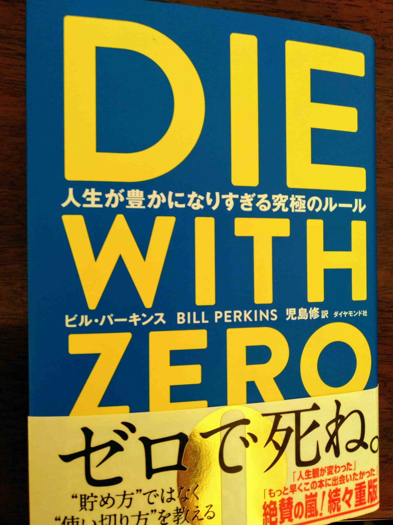 Die With Zero