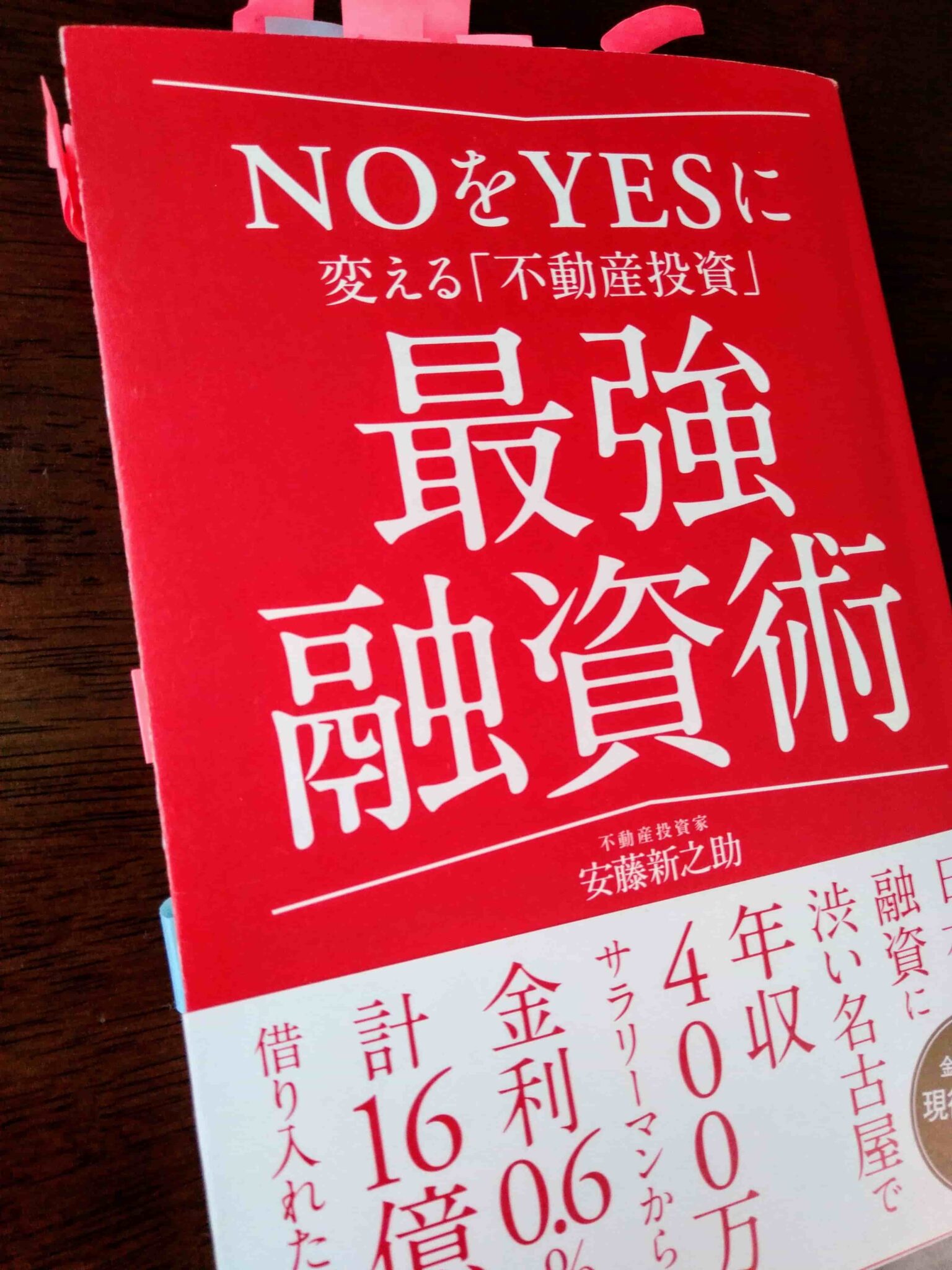 NOをYESに変える「不動産投資」最強融資術