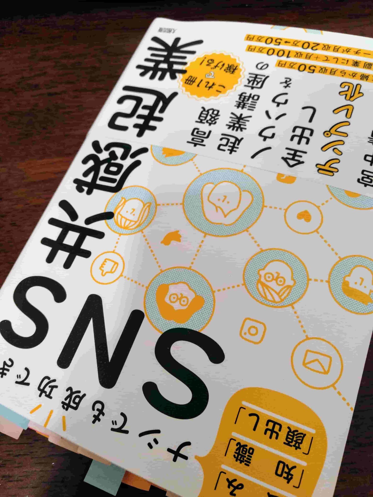 SNS共感起業