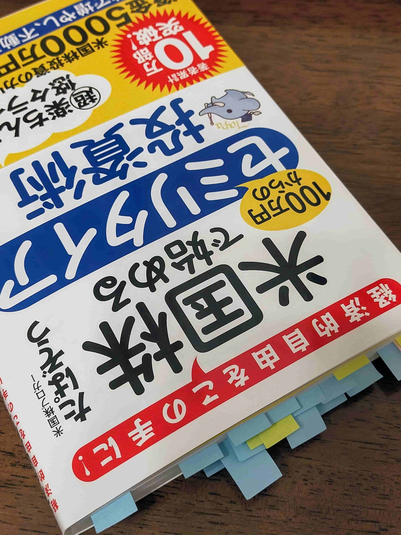 米国株で始める 100万円からのセミリタイア投資術