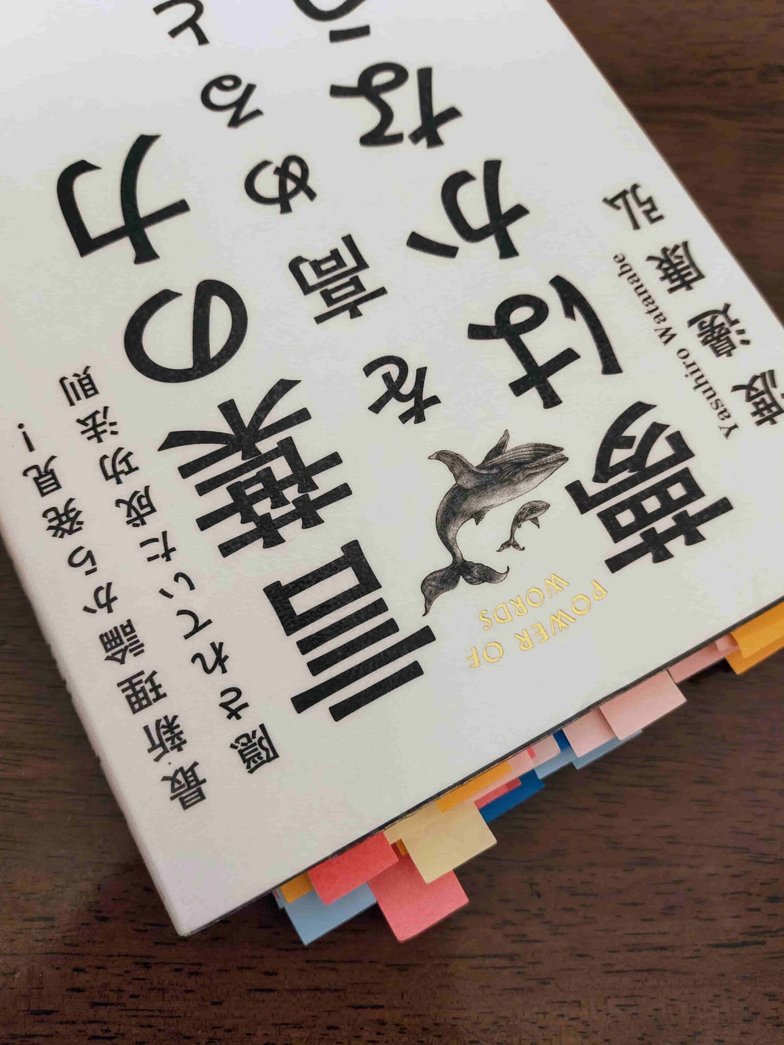 言葉の力を高めると夢はかなう