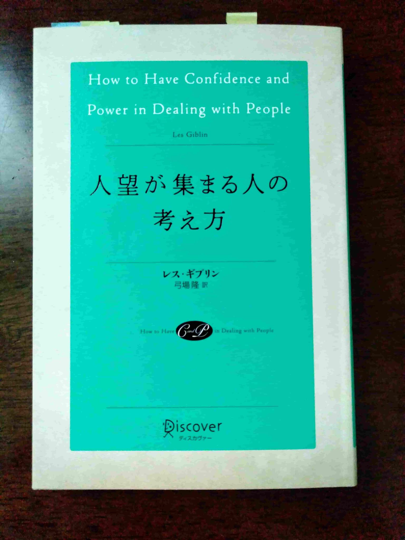 人望が集まる人の考え方