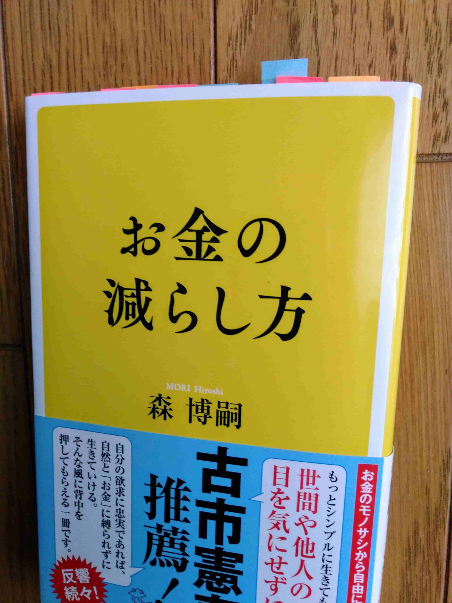 お金の減らし方