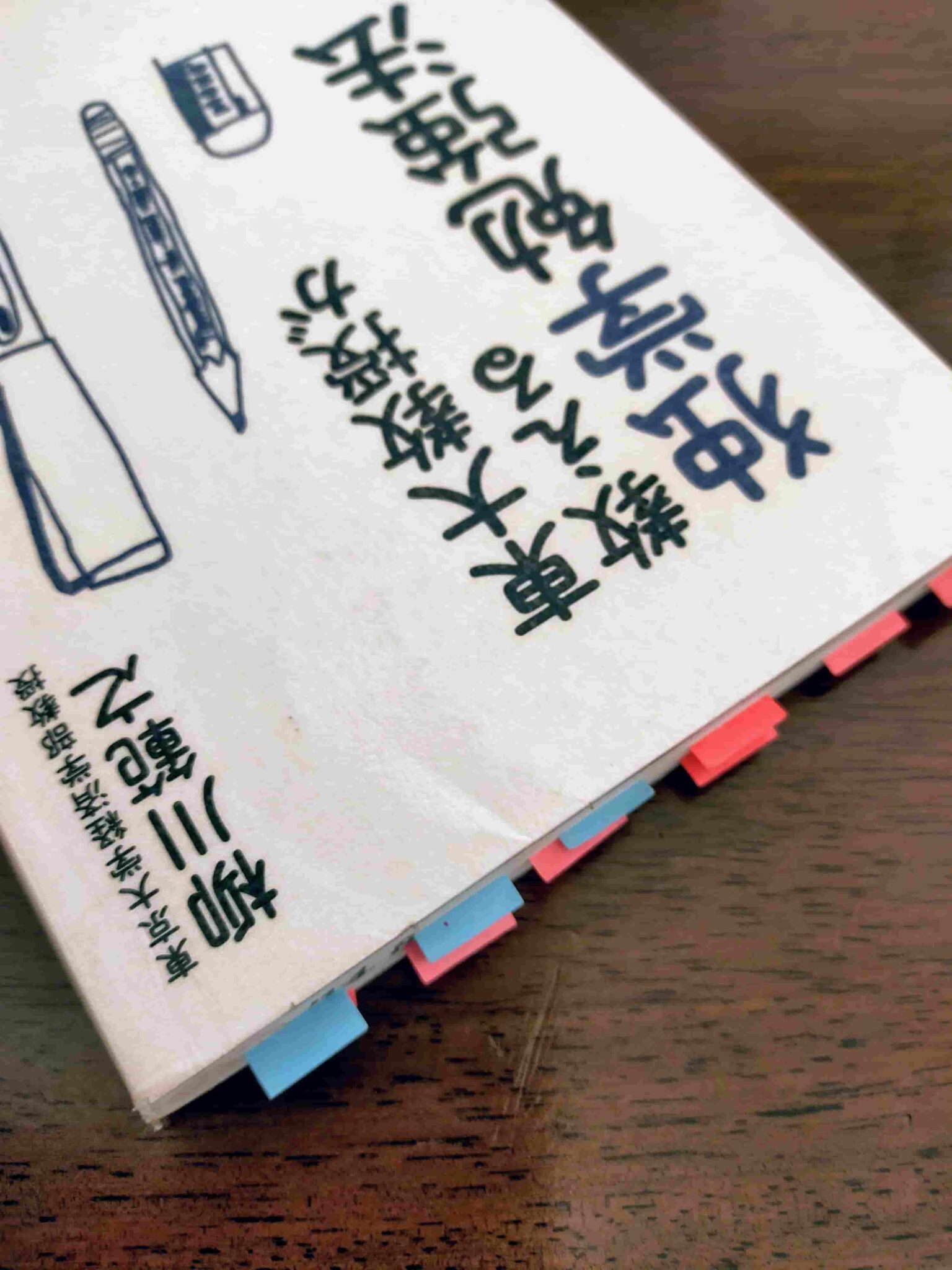 東大教授が教える独学勉強法