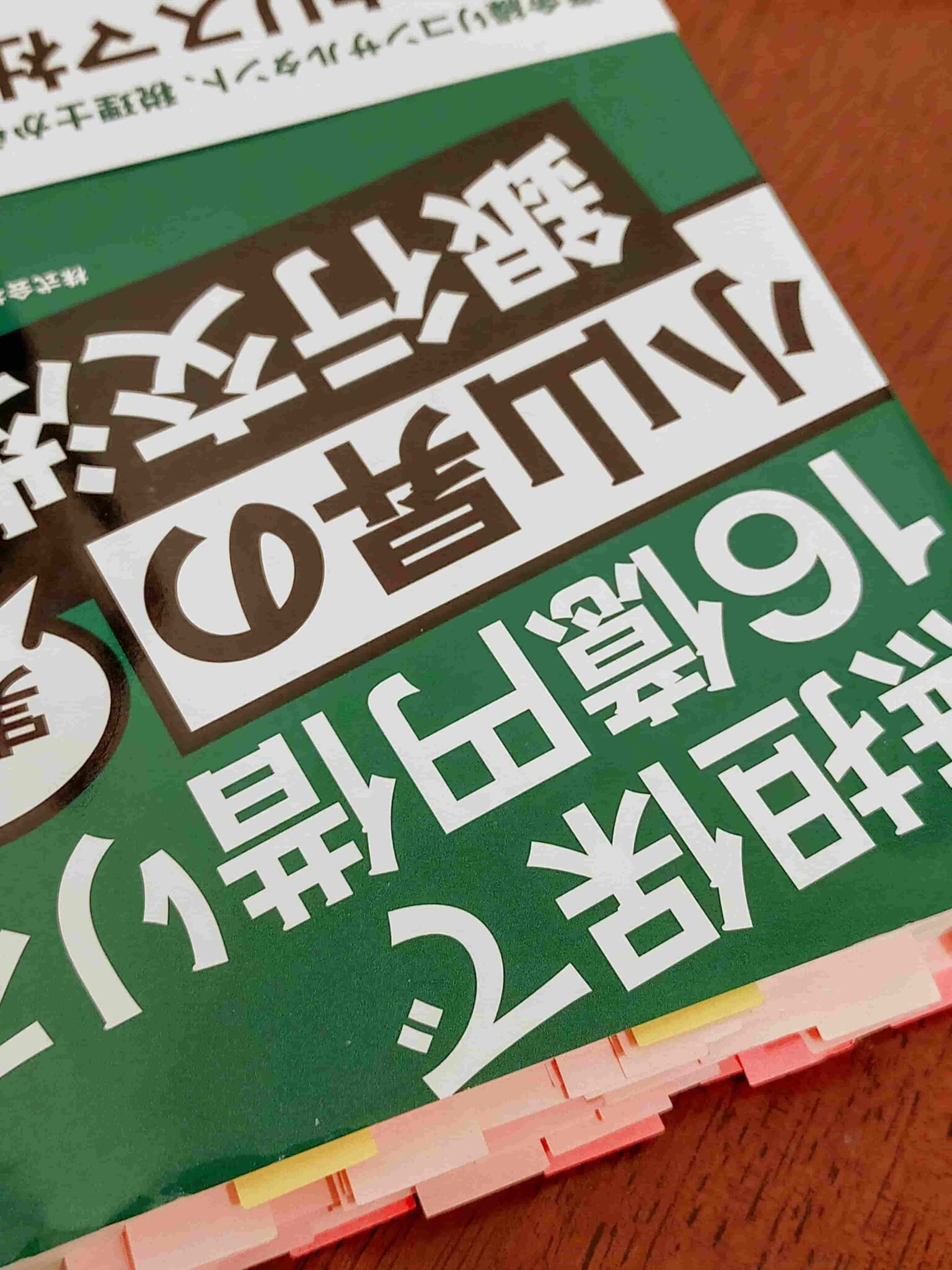 無担保で16億円借りる