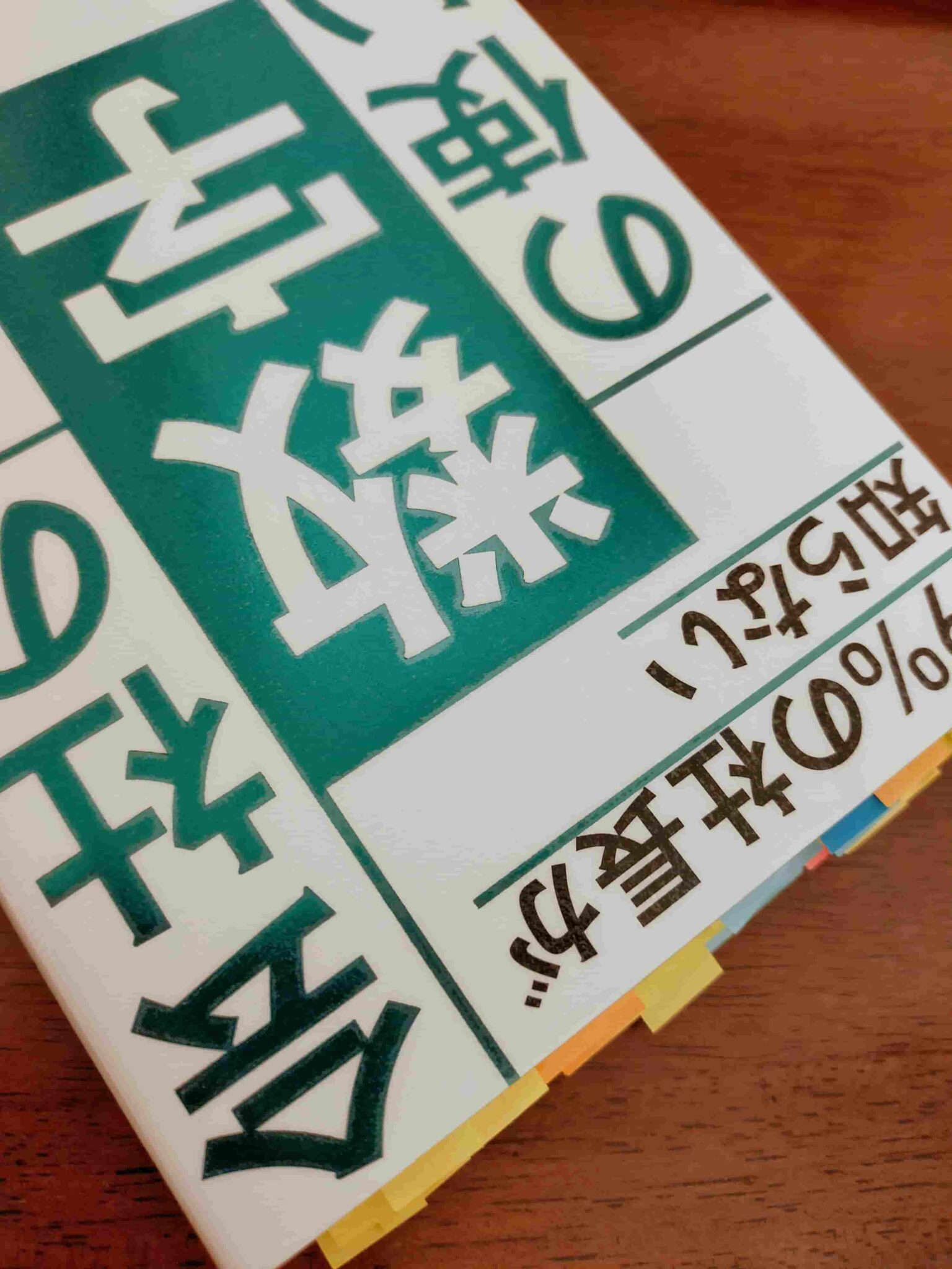 会社の数字の使い方