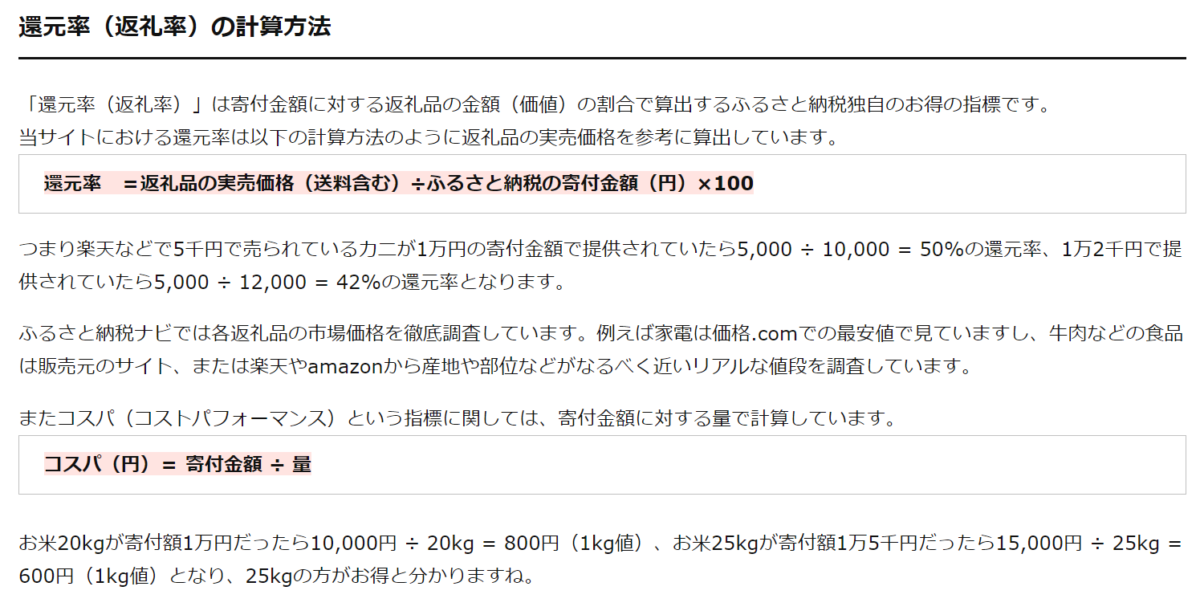 ふるさと納税還元率 計算方法